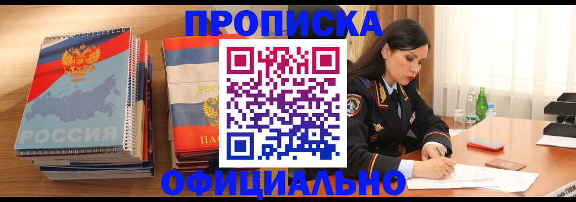 временная регистрация для всех в Яранске